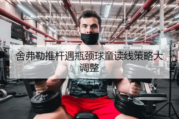 舍弗勒推杆遇瓶颈球童读线策略大调整 - Kaiyuan